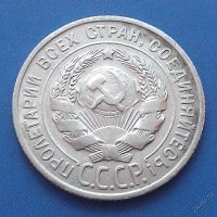 Лот: 5619059. Фото: 2. 20 копеек 1927 года. Серебро. Монеты