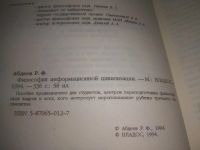 Лот: 25429591. Фото: 4. вб/oz(4092359)Абдеев Р.Ф. Философия... Красноярск