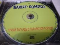 Лот: 11217127. Фото: 3. Бахыт-Компот Лучшие баллады в... Красноярск