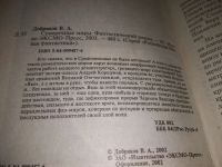 Лот: 21131188. Фото: 2. (1092330) Добряков В. Сумеречные... Литература, книги