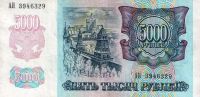Лот: 19935331. Фото: 2. 5000 рублей 1992 год. серия АИ... Банкноты