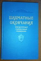 Лот: 24618702. Фото: 7. Библиотека шахматиста.* 6 интересных...