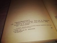 Лот: 14425998. Фото: 6. Соколов-Микитов И.С., Медовое...