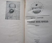 Лот: 19944971. Фото: 2. Тревожный месяц Вересень ("Всероссийская... Литература, книги