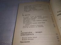 Лот: 21097852. Фото: 3. (1092326) 2000 советов для неумелых... Литература, книги