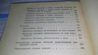 Лот: 6719255. Фото: 2. Для тех, кто шьет, Е.Юдина, М... Дом, сад, досуг