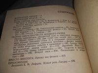 Лот: 18921749. Фото: 3. Анна Ливанова. Л. Д. Ландау, Крупнейший... Красноярск