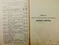 Лот: 12983877. Фото: 7. Систематический курс древней истории...