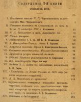 Лот: 15196661. Фото: 4. Былое № 3, сентябрь 1917 год... Красноярск