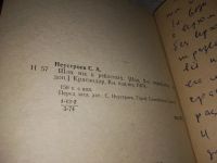 Лот: 19616932. Фото: 6. Неустроев С.А. Шли мы к рейхстагу...