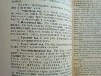 Лот: 25223643. Фото: 6. Н.И.Ильин. Мед, воск и прополис...