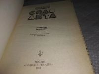 Лот: 19101584. Фото: 3. Кулик Э. Соло для лета, В сборник... Красноярск