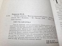 Лот: 25079433. Фото: 4. Oz (4092327) Книга демона , Кликин...