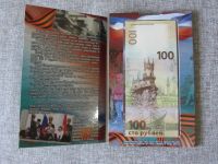 Лот: 7557735. Фото: 3. 5 рублей Крым + банкнота 100 р... Коллекционирование, моделизм