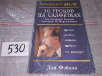 Лот: 8269127. Фото: 11. 10 уроков на салфетках. Как выстроить...