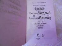 Лот: 11174116. Фото: 4. Золотой век древней РУСИ.Очень...