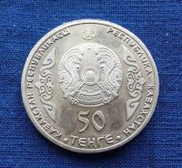 Лот: 23563286. Фото: 2. Казахстан 2014 год 50 тенге Шокан. Монеты