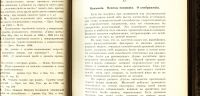 Лот: 20410835. Фото: 14. Ученые записки императорского...