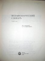 Лот: 7859652. Фото: 2. Испанско-русский словарь. Под... Справочная литература