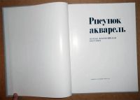 Лот: 7109272. Фото: 3. Рисунок и акварель. Вторая Всероссийская... Литература, книги