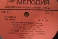 Лот: 15309876. Фото: 2. LP В.Высоцкий песня о друге и... Коллекционирование, моделизм