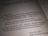 Лот: 6372675. Фото: 14. Oz. Последняя республика, Виктор...