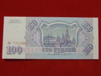 Лот: 6314640. Фото: 2. 100 рублей 1993 год. UNC Пресс... Банкноты
