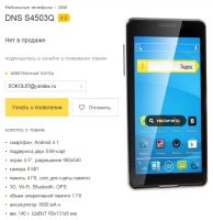 Лот: 8534575. Фото: 3. Смартфон DNS S4503Q. Красноярск