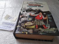 Лот: 18258466. Фото: 7. Oz. (14..03)*2 Сказки народов...