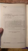 Лот: 18725315. Фото: 2. Александров В.А. "Даты и судьбы... Литература, книги
