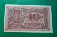 Лот: 21731222. Фото: 4. 10 Карбованцев 1919 г. Украина... Красноярск