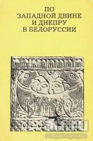 Лот: 16606920. Фото: 6. Кулишов Владимир - В низовьях...