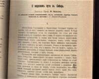 Лот: 20572226. Фото: 3. Енисейская Сибирь.* 1.Ф.Нансен... Коллекционирование, моделизм