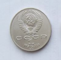 Лот: 5027825. Фото: 2. Рубль юбилейный Бородино 1. Монеты