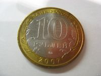 Лот: 18312974. Фото: 4. 10 рублей 2007 года. Республика... Красноярск