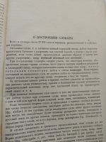 Лот: 15594055. Фото: 7. Словарь иностранных слов