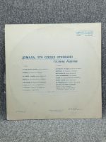 Лот: 25844695. Фото: 2. Виниловая пластинка - Думала... Игровые приставки, консоли, видеоигры