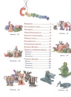Лот: 18047841. Фото: 2. "Большая пластилиновая книга увлечений... Детям и родителям