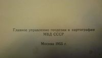Лот: 10578485. Фото: 4. Атлас СССР 1955г. Красноярск