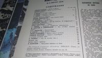 Лот: 16721700. Фото: 5. озю,вбр(3-3/1) Журнал Вокруг света...
