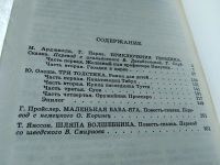 Лот: 17958020. Фото: 2. Арджилли, М.; Парка, Г.; Олеша... Детям и родителям