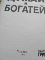 Лот: 20020991. Фото: 2. Думай и богатей. Бизнес, экономика