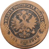 Лот: 21588705. Фото: 2. 2 копейки 1875 ЕМ Александр II. Монеты
