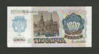 Лот: 15861496. Фото: 2. 1000 рублей 1992 года. Без перегибов... Банкноты