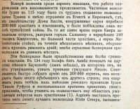 Лот: 19949102. Фото: 14. Флавиан Бренье. Евреи и талмуд...