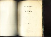 Лот: 18980225. Фото: 2. И.С.Тургенев * Поп ( Эротическая... Антиквариат