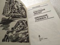 Лот: 18689714. Фото: 4. Уэйджер Уолтер. Операция Молот...