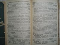 Лот: 19901137. Фото: 4. Книга: Школьный Словарь Иностранных... Красноярск