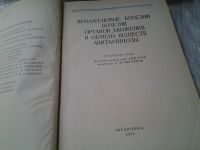 Лот: 5928531. Фото: 3. Руководство по внутренним болезням... Литература, книги