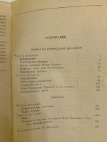 Лот: 20993055. Фото: 3. Н.В.Гоголь. Вечера на хуторе близ... Красноярск